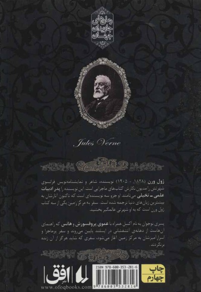 سفر به مرکز زمین